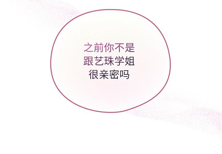 配角的生存任务 - 第38話 - page 2