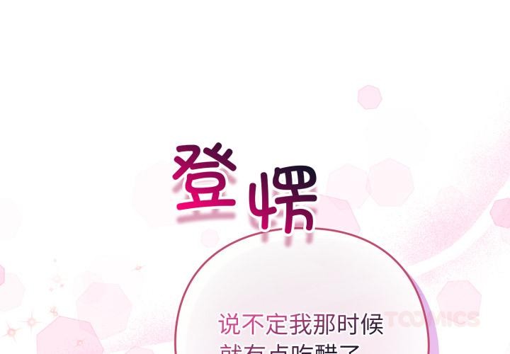 配角的生存任务 - 第38話 - page 3