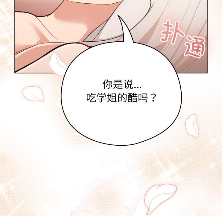 配角的生存任务 - 第38話 - page 7