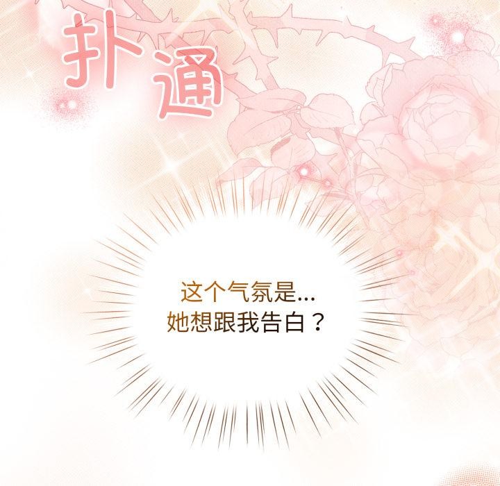 配角的生存任务 - 第38話 - page 11