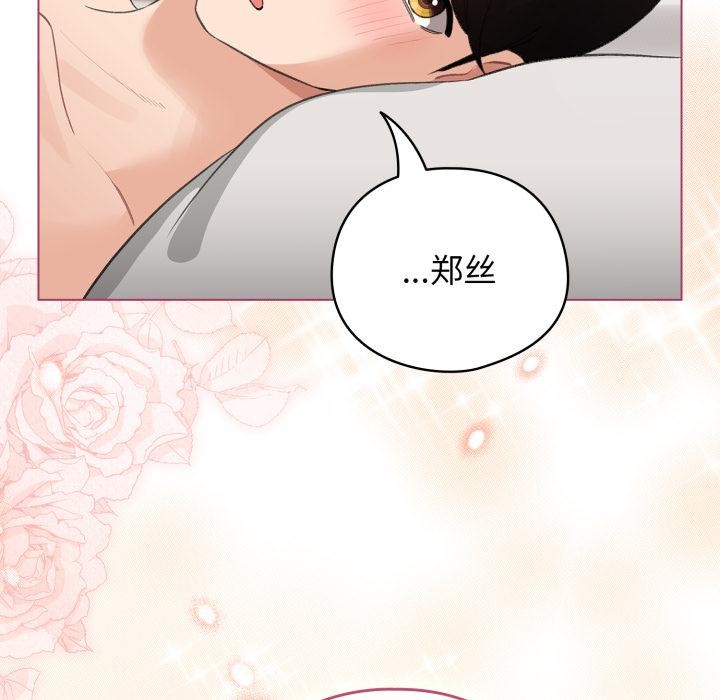 配角的生存任务 - 第38話 - page 13