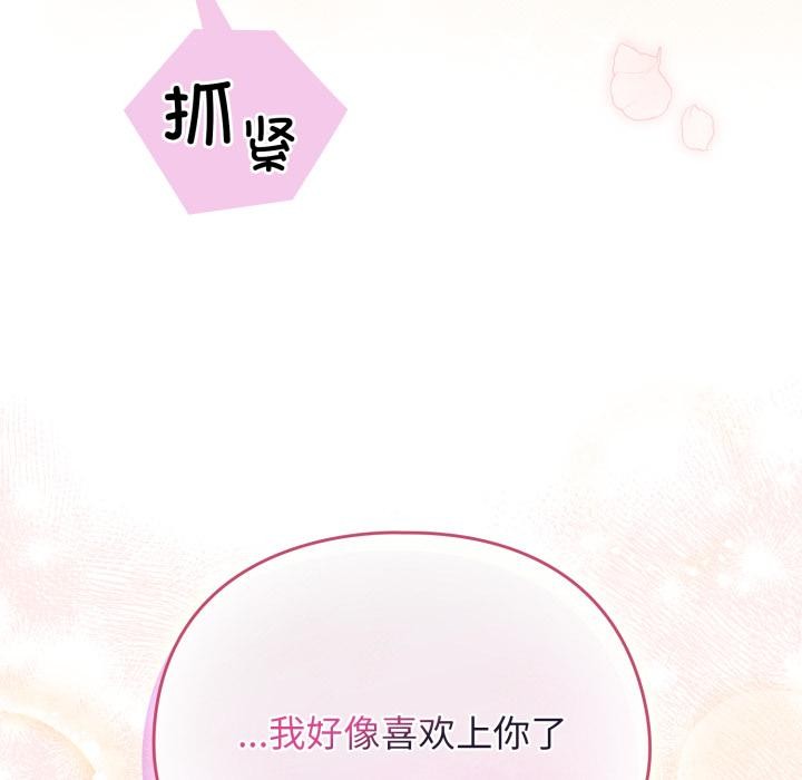 配角的生存任务 - 第38話 - page 17