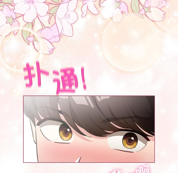 配角的生存任务 - 第38話 - page 20