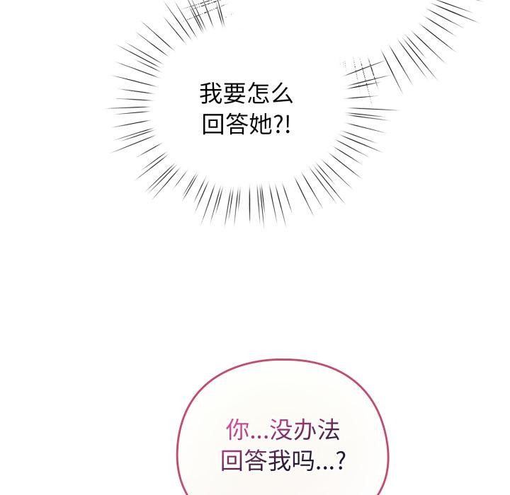 配角的生存任务 - 第38話 - page 35