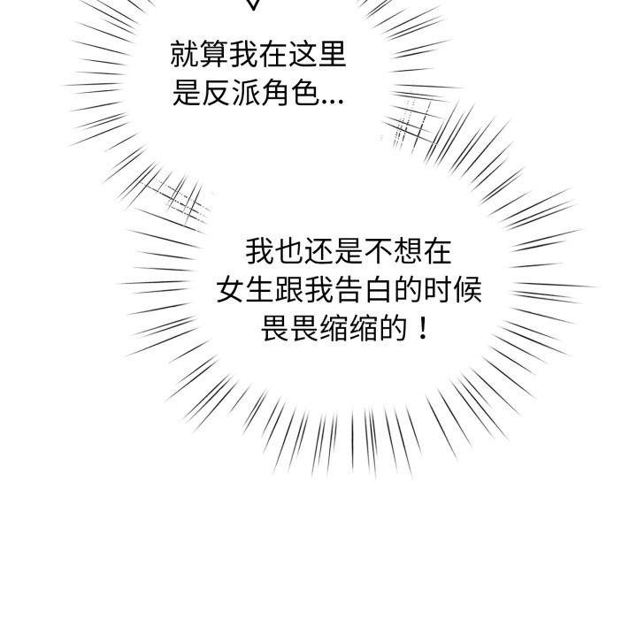 配角的生存任务 - 第38話 - page 40