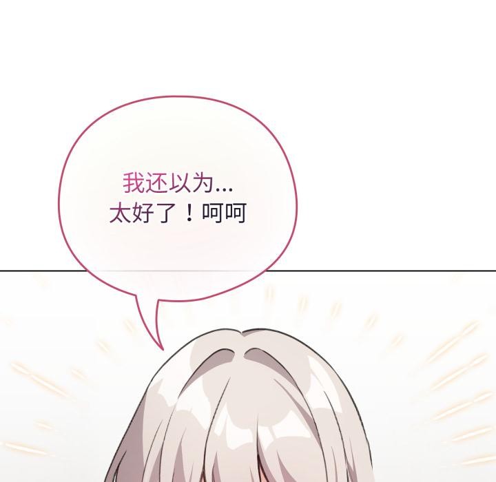 配角的生存任务 - 第38話 - page 41