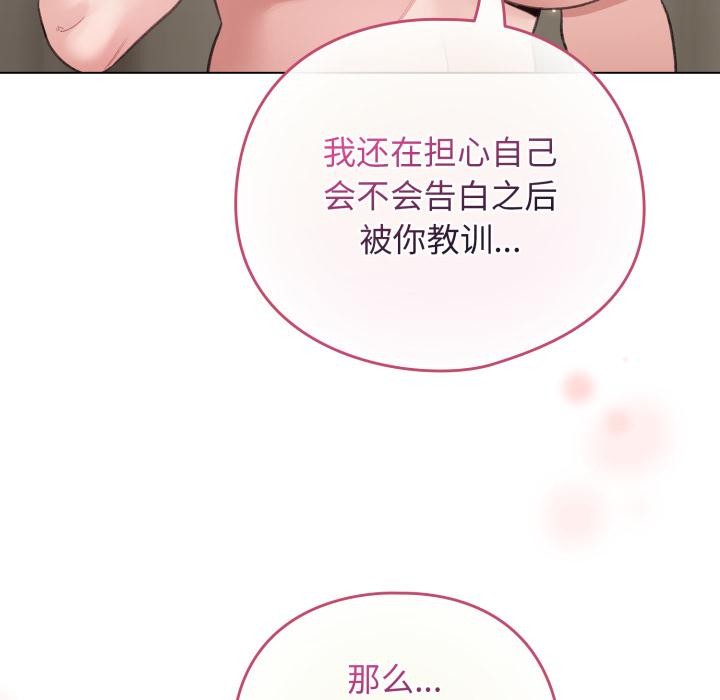 配角的生存任务 - 第38話 - page 43