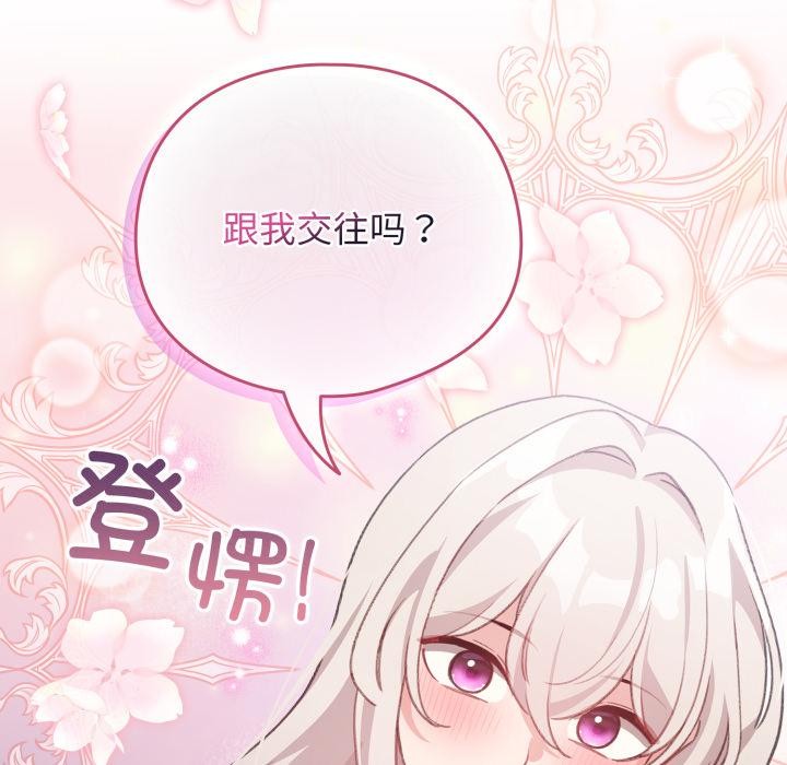 配角的生存任务 - 第38話 - page 48