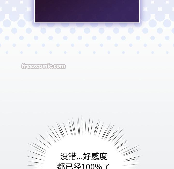 配角的生存任务 - 第38話 - page 56
