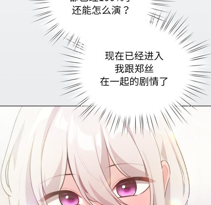 配角的生存任务 - 第38話 - page 57