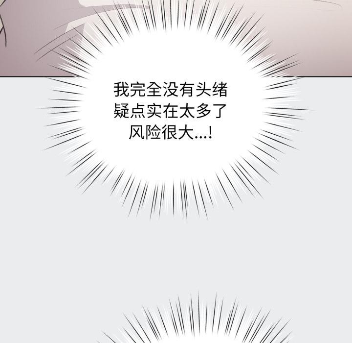 配角的生存任务 - 第38話 - page 67