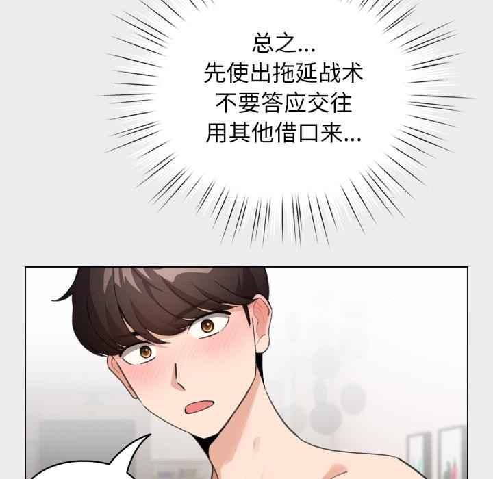 配角的生存任务 - 第38話 - page 68