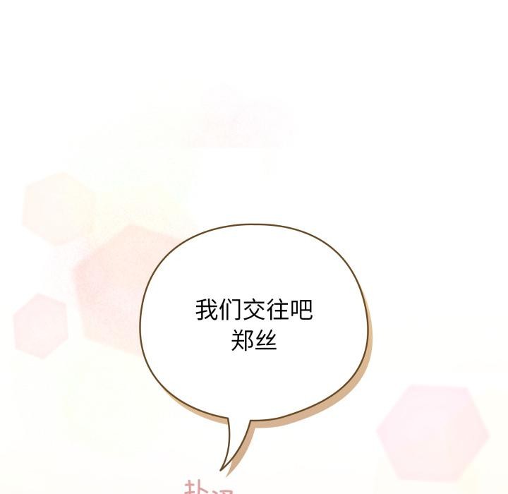 配角的生存任务 - 第38話 - page 79