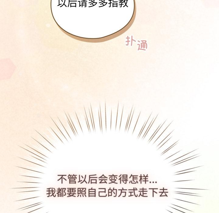 配角的生存任务 - 第38話 - page 81