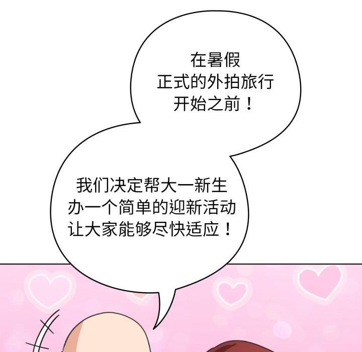 配角的生存任务 - 第38話 - page 100