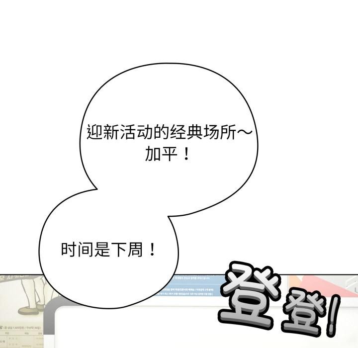 配角的生存任务 - 第38話 - page 102