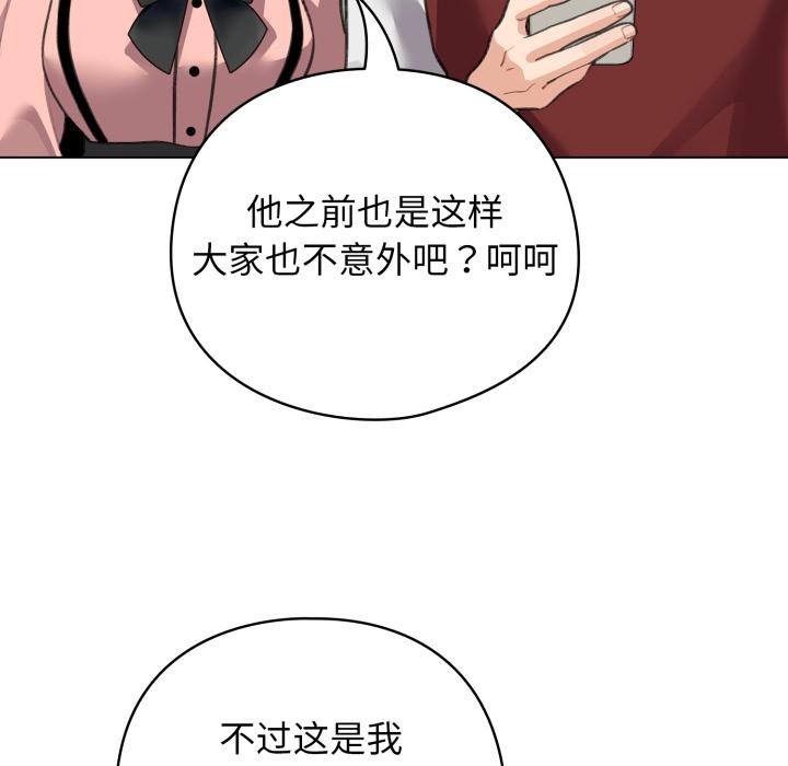配角的生存任务 - 第38話 - page 109