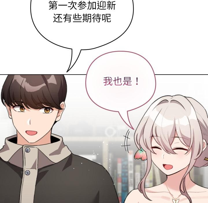 配角的生存任务 - 第38話 - page 110