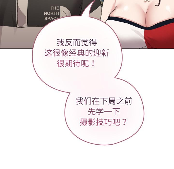 配角的生存任务 - 第38話 - page 111