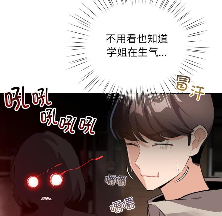 配角的生存任务 - 第38話 - page 133