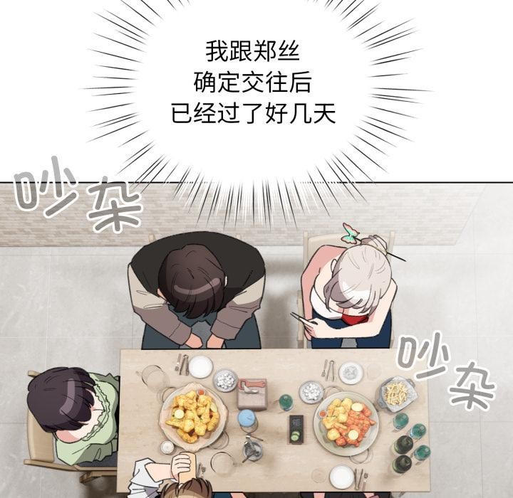 配角的生存任务 - 第38話 - page 135