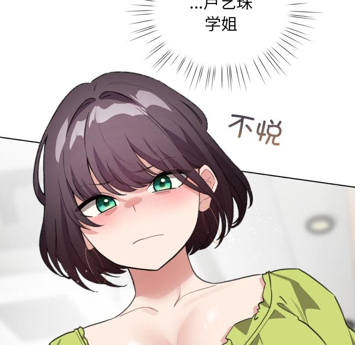 配角的生存任务 - 第38話 - page 145