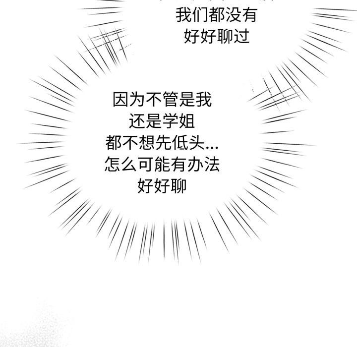 配角的生存任务 - 第38話 - page 147