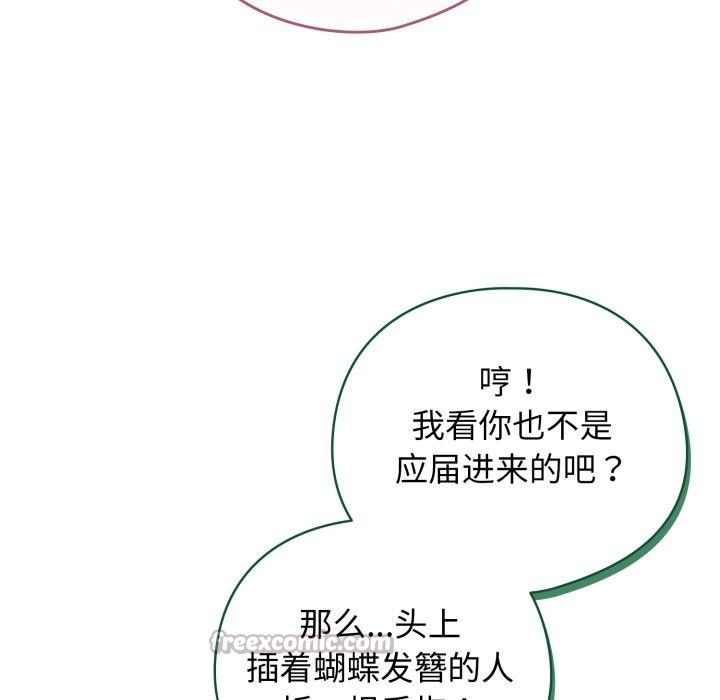 配角的生存任务 - 第38話 - page 154