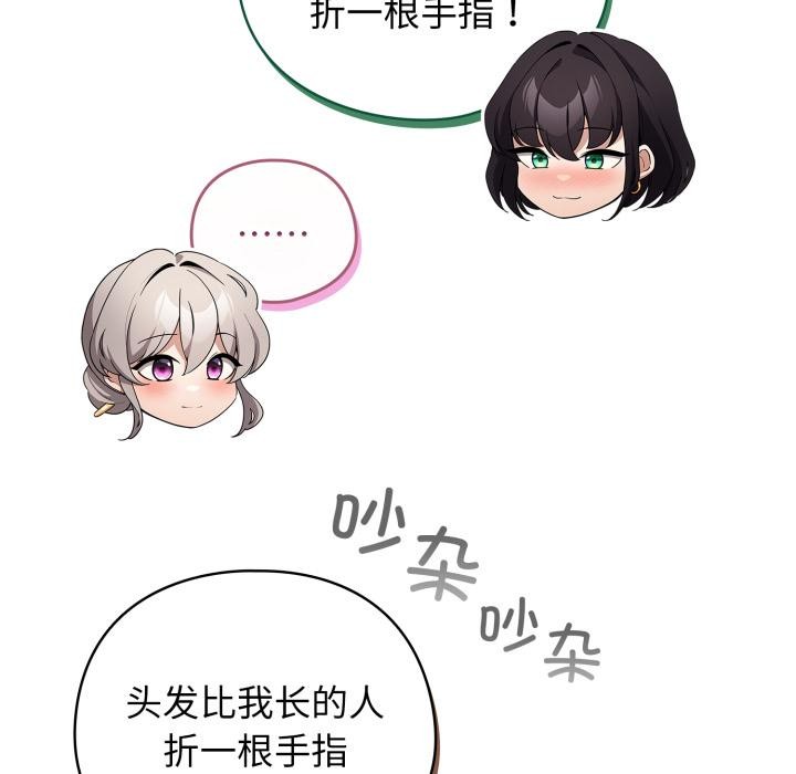 配角的生存任务 - 第38話 - page 155