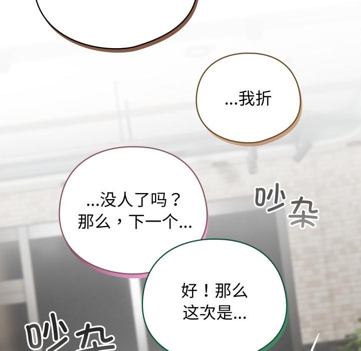 配角的生存任务 - 第38話 - page 156