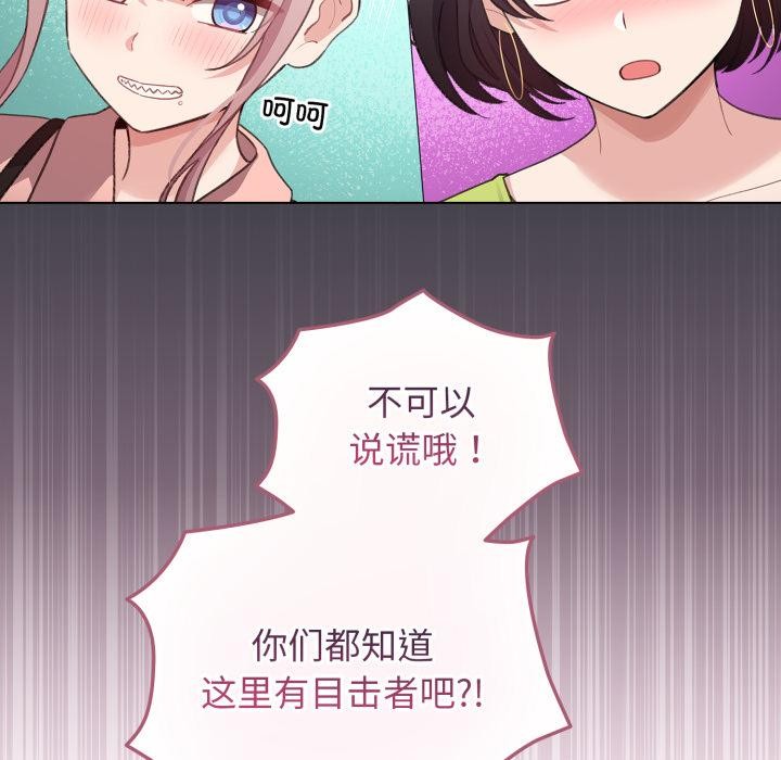 配角的生存任务 - 第38話 - page 164