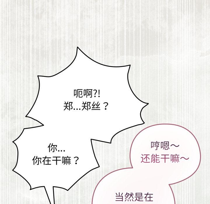 配角的生存任务 - 第38話 - page 173