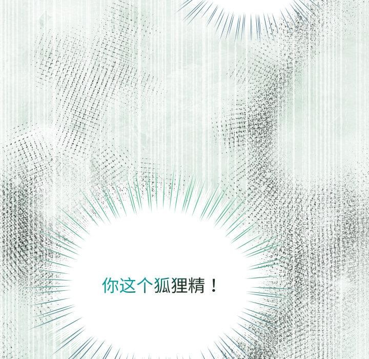 配角的生存任务 - 第38話 - page 176