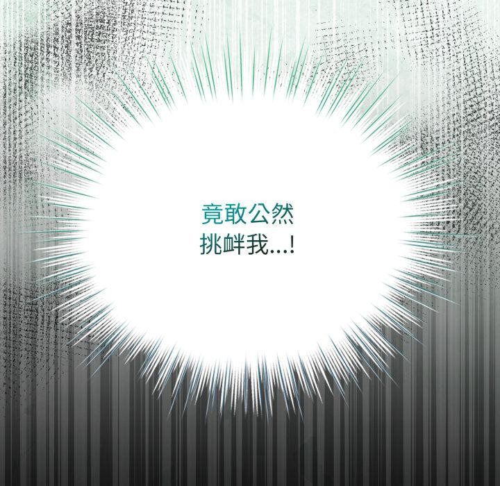 配角的生存任务 - 第38話 - page 178