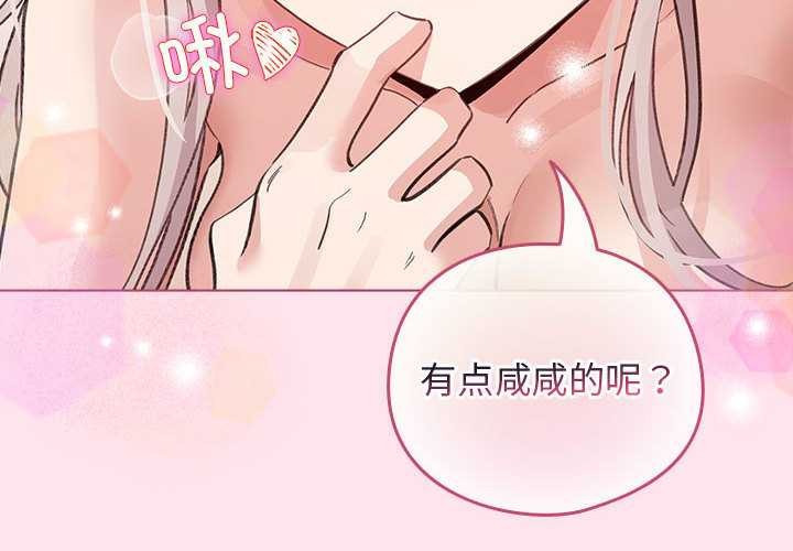 配角的生存任务 - 第35話 - page 4