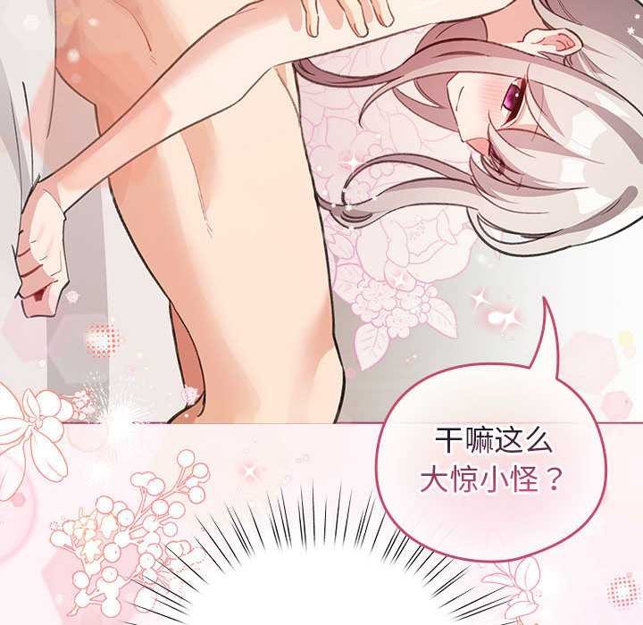 配角的生存任务 - 第35話 - page 16