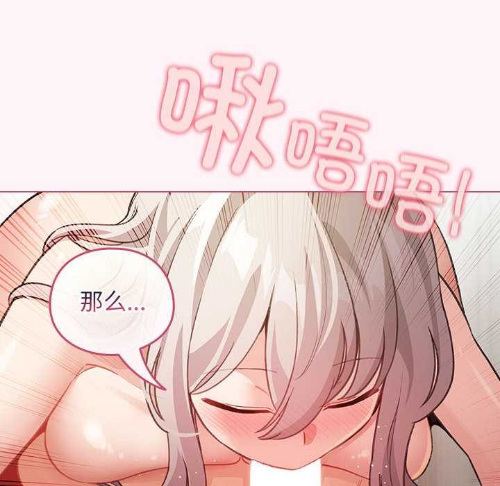 配角的生存任务 - 第35話 - page 20