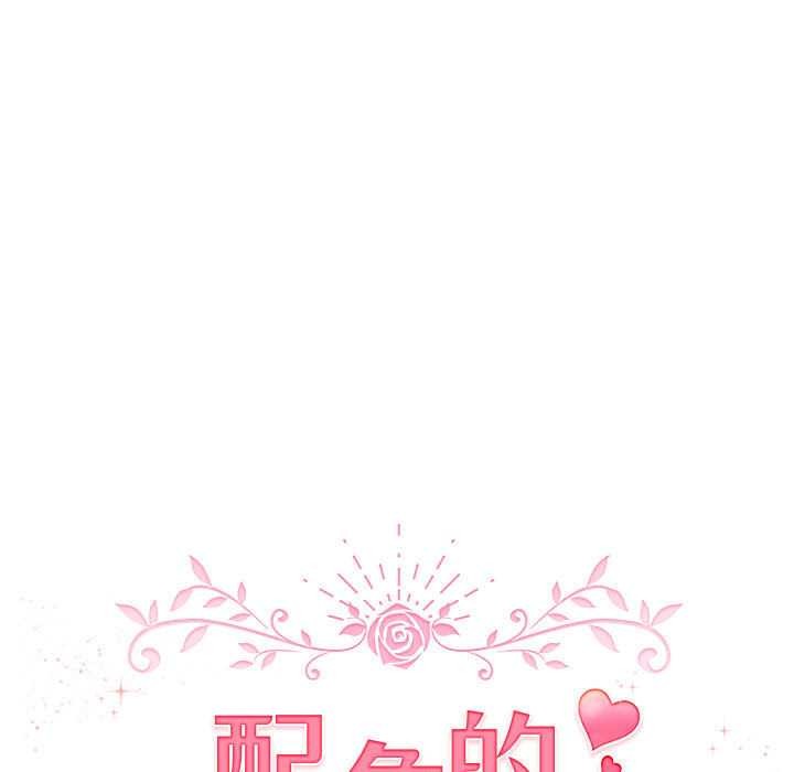 配角的生存任务 - 第35話 - page 59