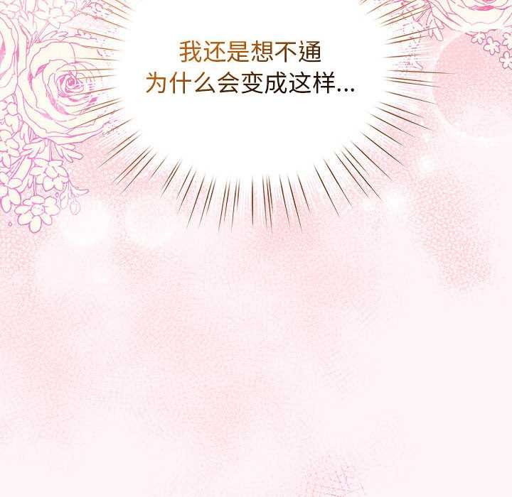 配角的生存任务 - 第35話 - page 68
