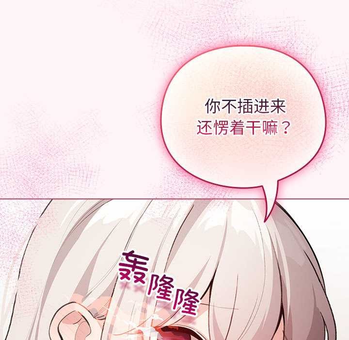 配角的生存任务 - 第35話 - page 69