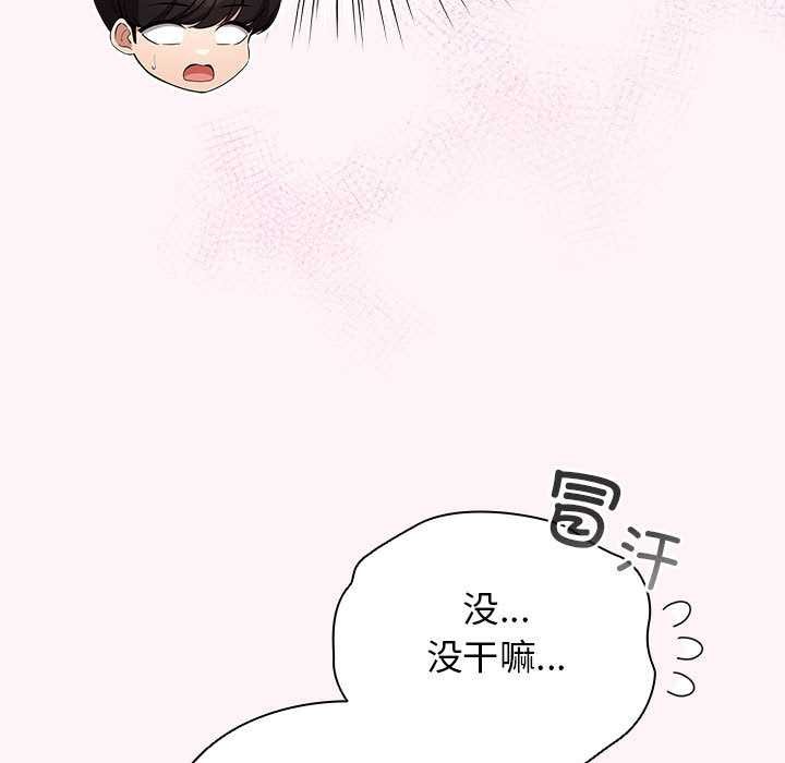 配角的生存任务 - 第35話 - page 71