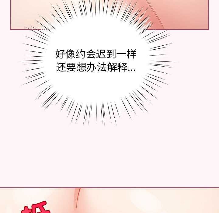配角的生存任务 - 第35話 - page 73