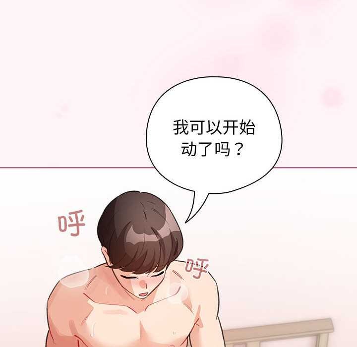 配角的生存任务 - 第35話 - page 82