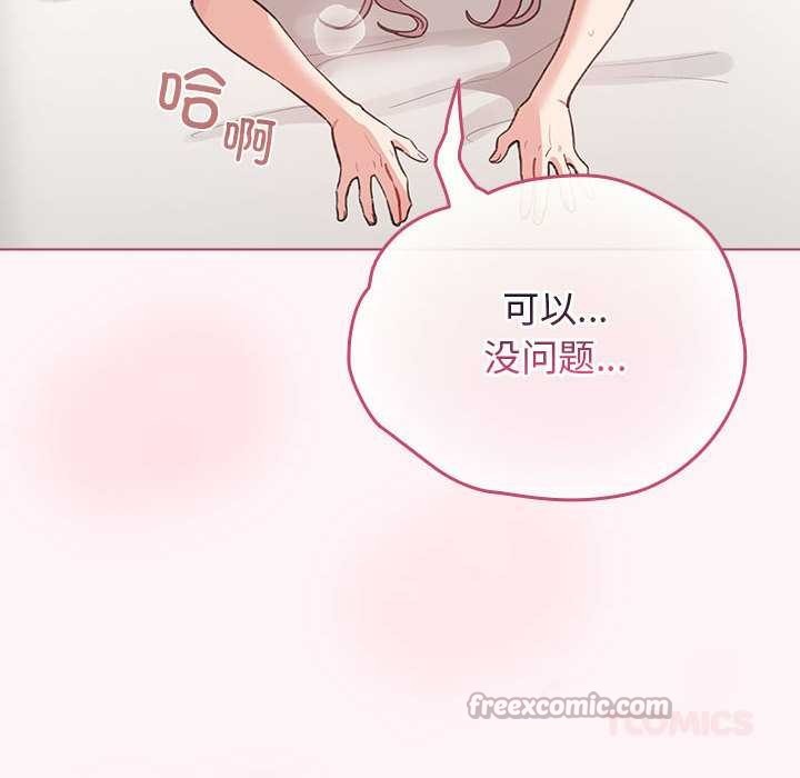 配角的生存任务 - 第35話 - page 84