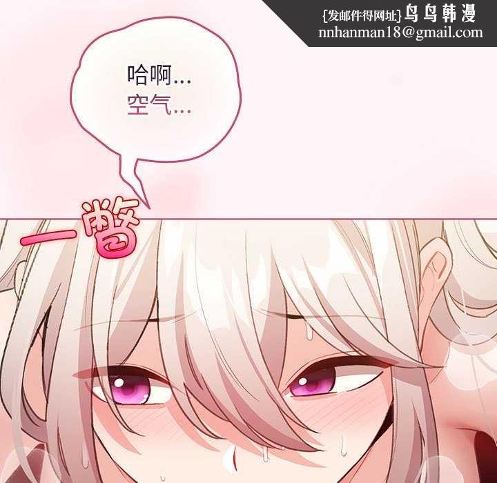 配角的生存任务 - 第35話 - page 85