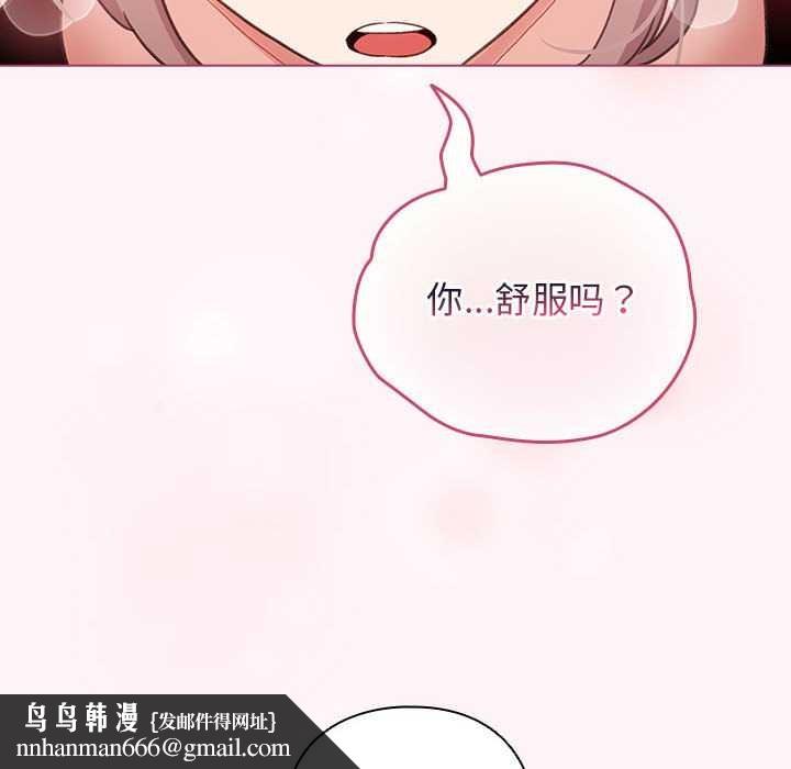 配角的生存任务 - 第35話 - page 86