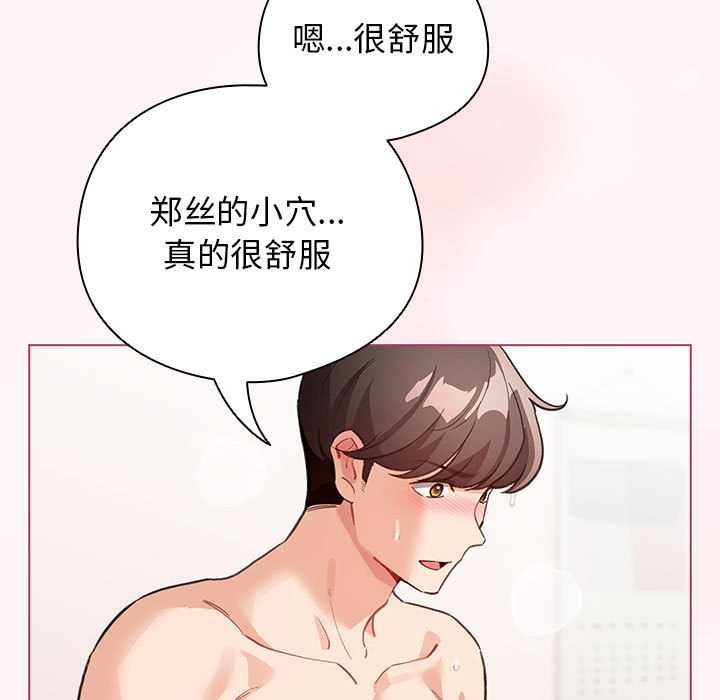 配角的生存任务 - 第35話 - page 87