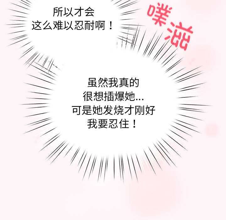 配角的生存任务 - 第35話 - page 89