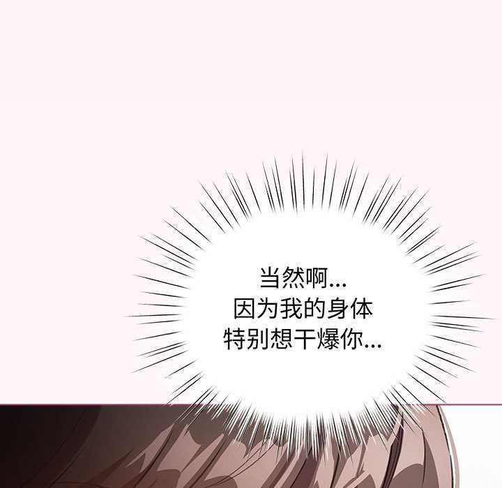 配角的生存任务 - 第35話 - page 101