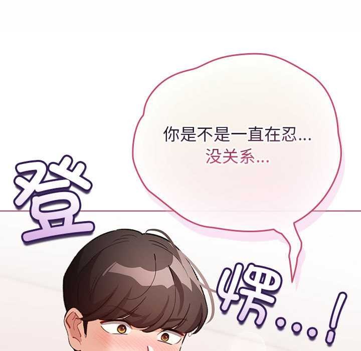 配角的生存任务 - 第35話 - page 103